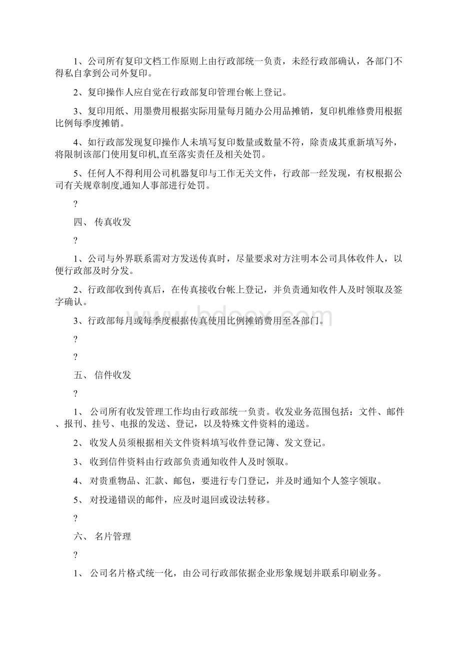 行政事业部事务工作流程完整版Word格式文档下载.docx_第2页