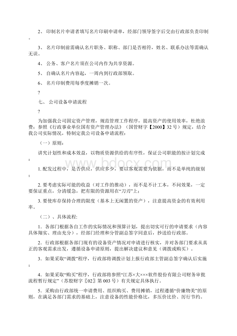 行政事业部事务工作流程完整版Word格式文档下载.docx_第3页