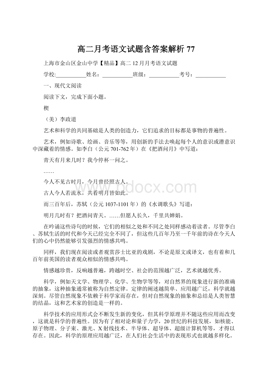 高二月考语文试题含答案解析77.docx_第1页