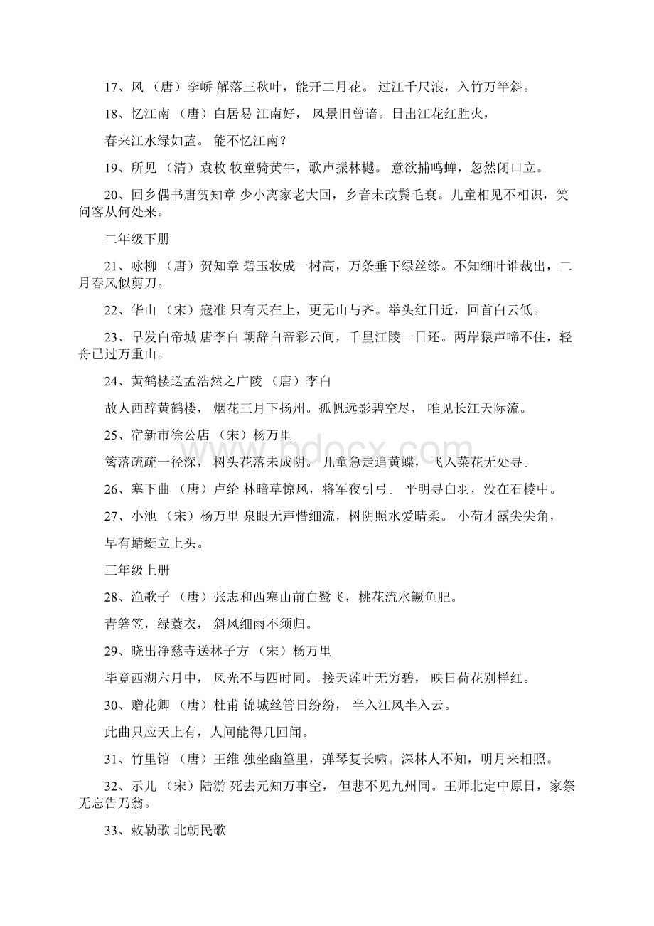 小学语文书古诗集锦北师大共12册Word文档格式.docx_第2页