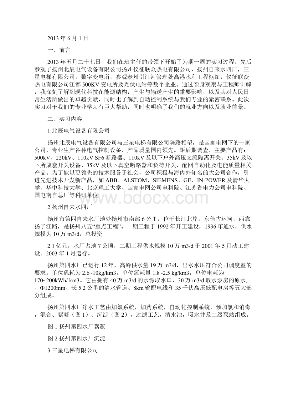 建筑电气与智能化专业认识实习报告.docx_第3页