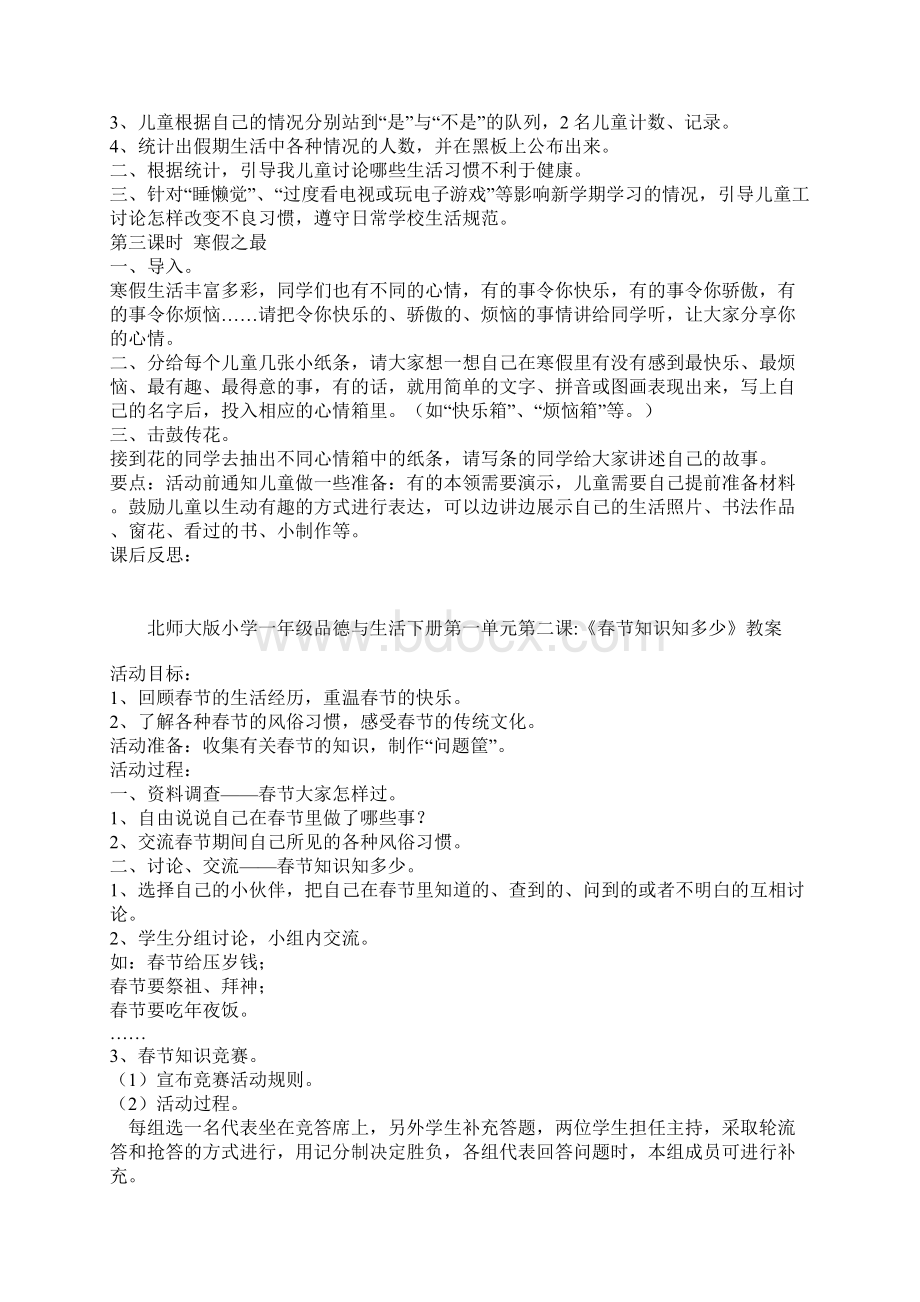 北师大版一年级小学品德与生活下教案文档格式.docx_第2页