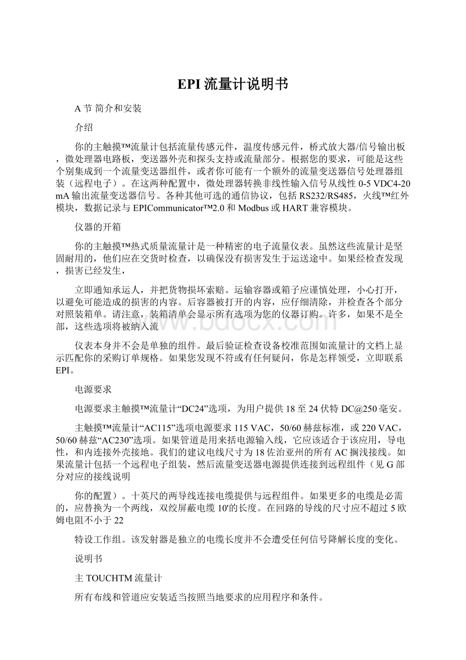 EPI流量计说明书Word文档格式.docx