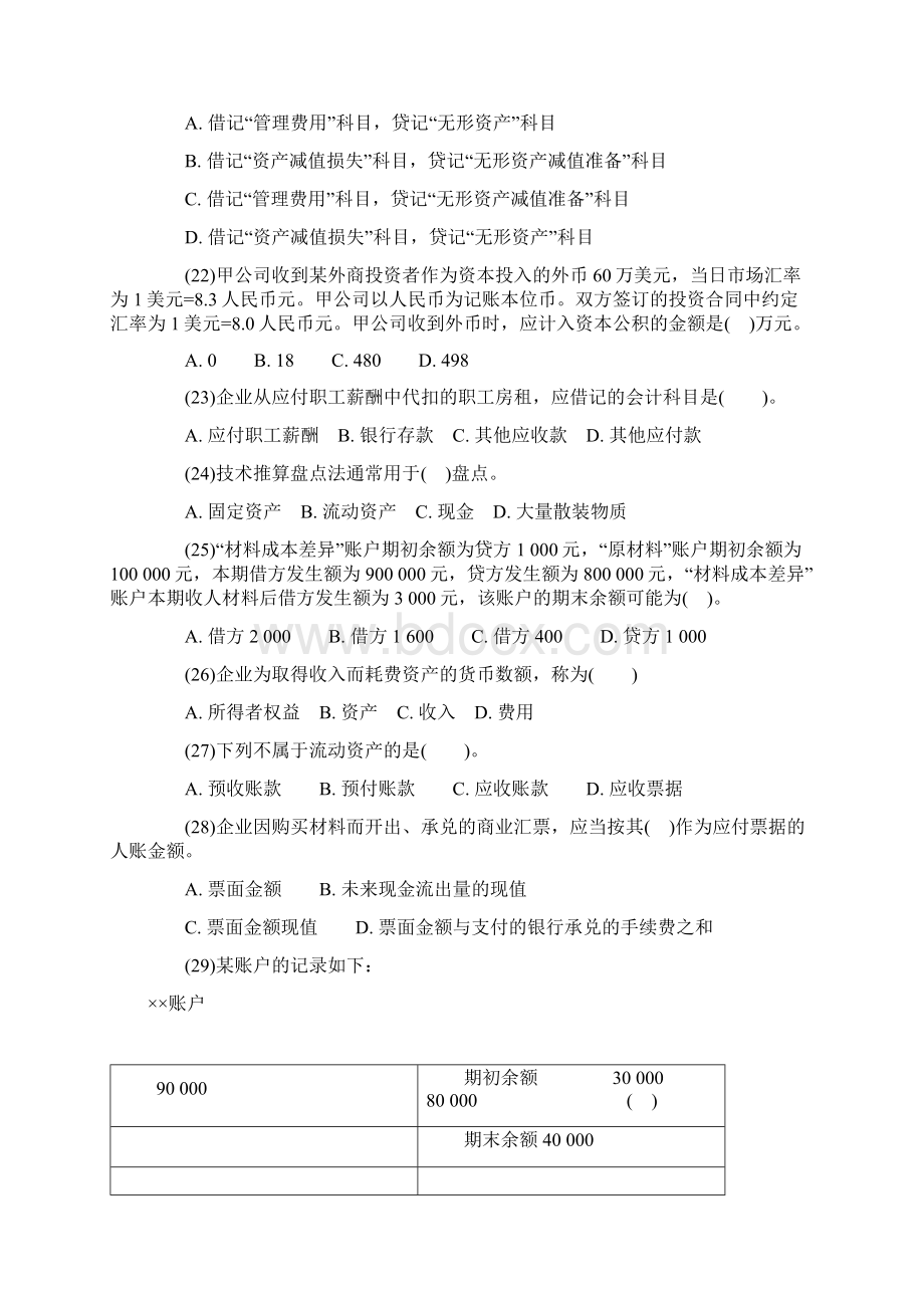 青海会计从业资格考试会计基础考试试题及答案四.docx_第3页