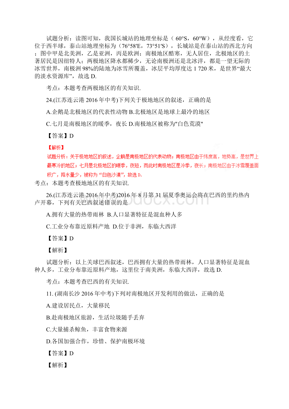 文库上传中考地理试题分项版解析第01期专题07 西半球的国家和极地地区文档格式.docx_第3页