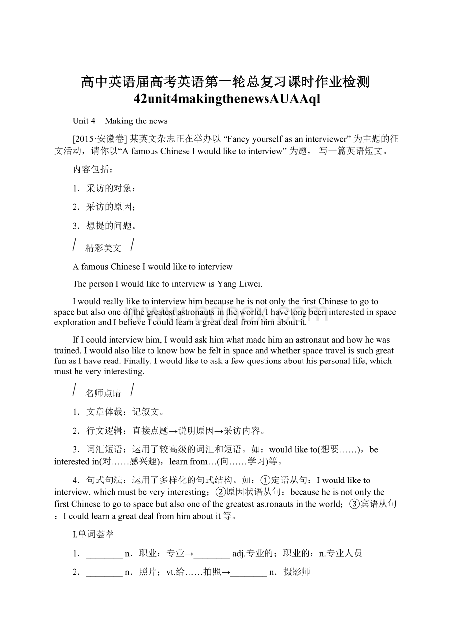 高中英语届高考英语第一轮总复习课时作业检测42unit4makingthenewsAUAAql.docx