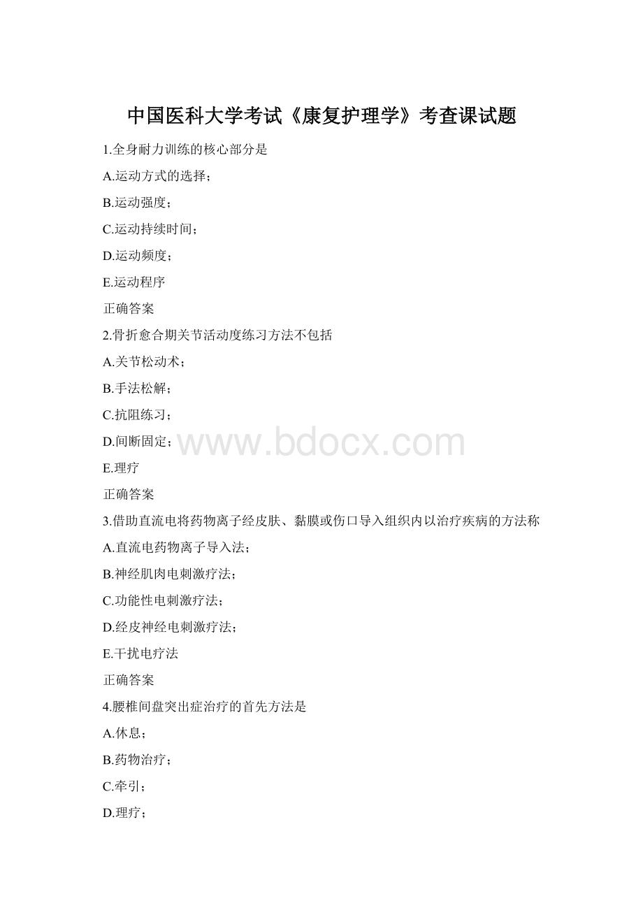 中国医科大学考试《康复护理学》考查课试题Word格式文档下载.docx_第1页