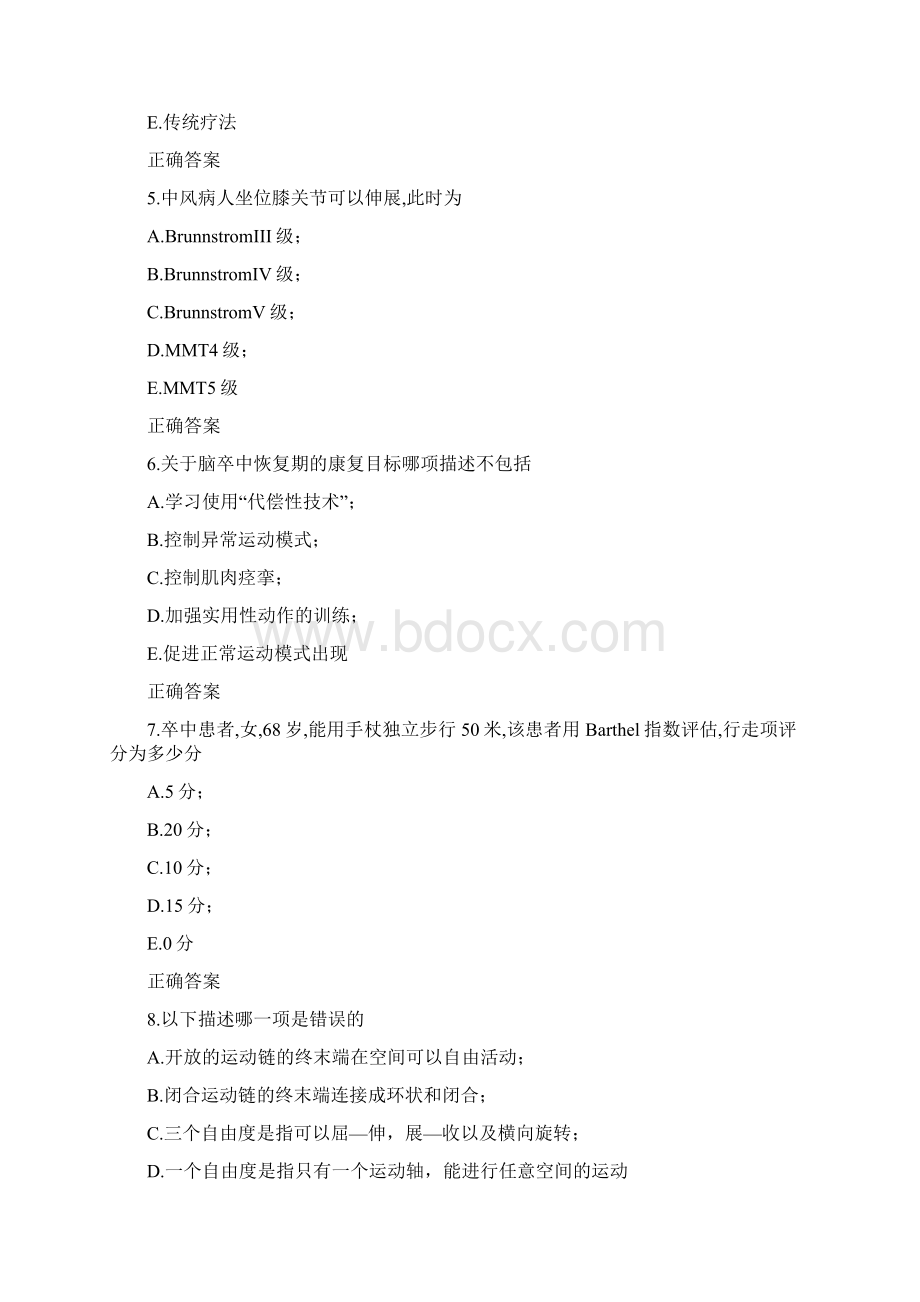 中国医科大学考试《康复护理学》考查课试题Word格式文档下载.docx_第2页