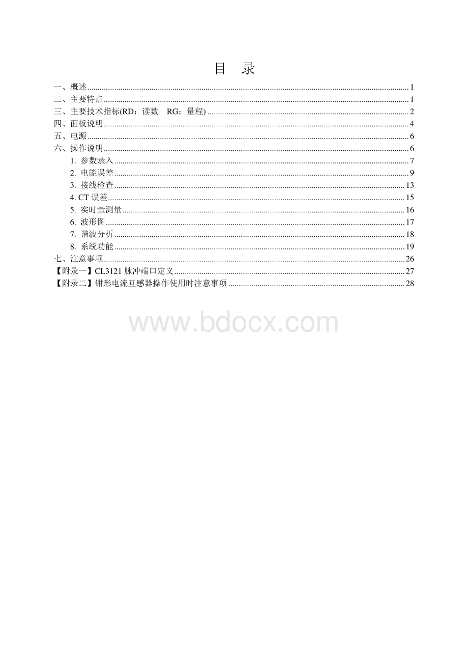 CL3121三相电能表现场校验仪用户使用说明书.pdf_第2页