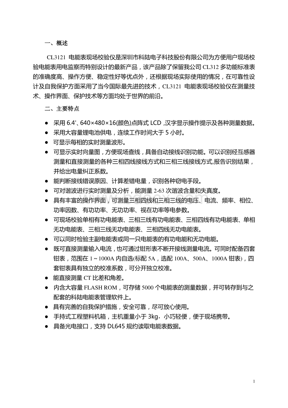 CL3121三相电能表现场校验仪用户使用说明书.pdf_第3页