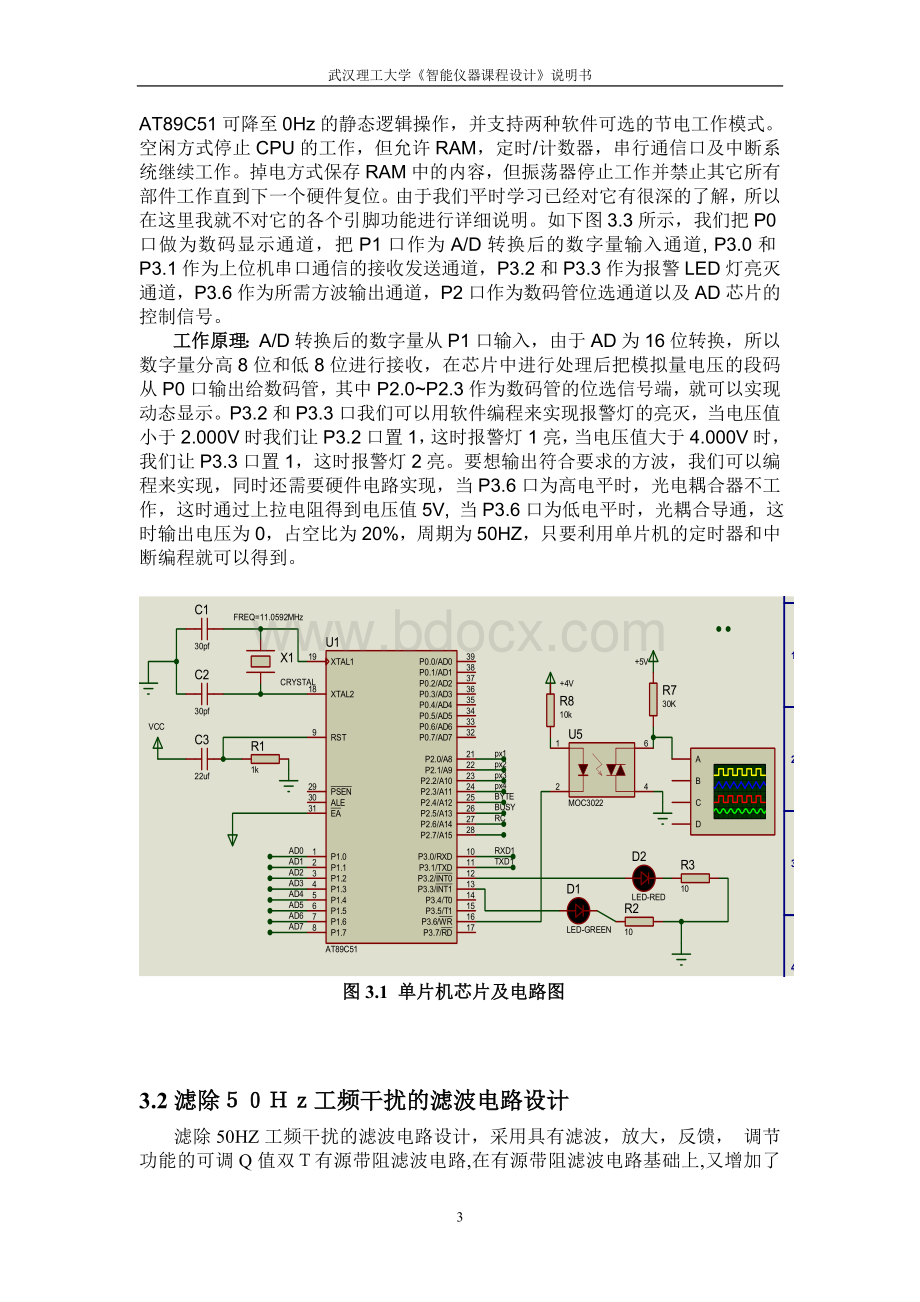 说明书正文HJB课设.doc_第3页