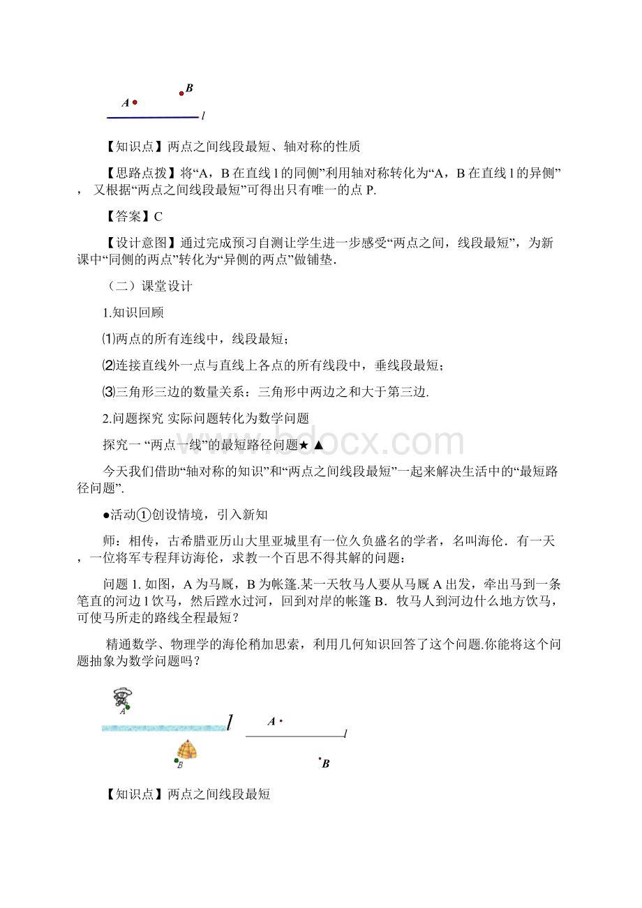 人教版数学八年级上册134《最短路径问题1》名师教案.docx_第3页