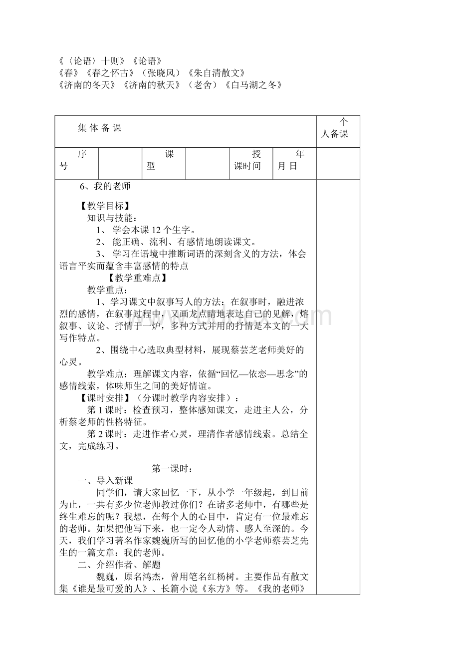 新人教版语文七年级上册第二单元教案Word文档格式.docx_第2页