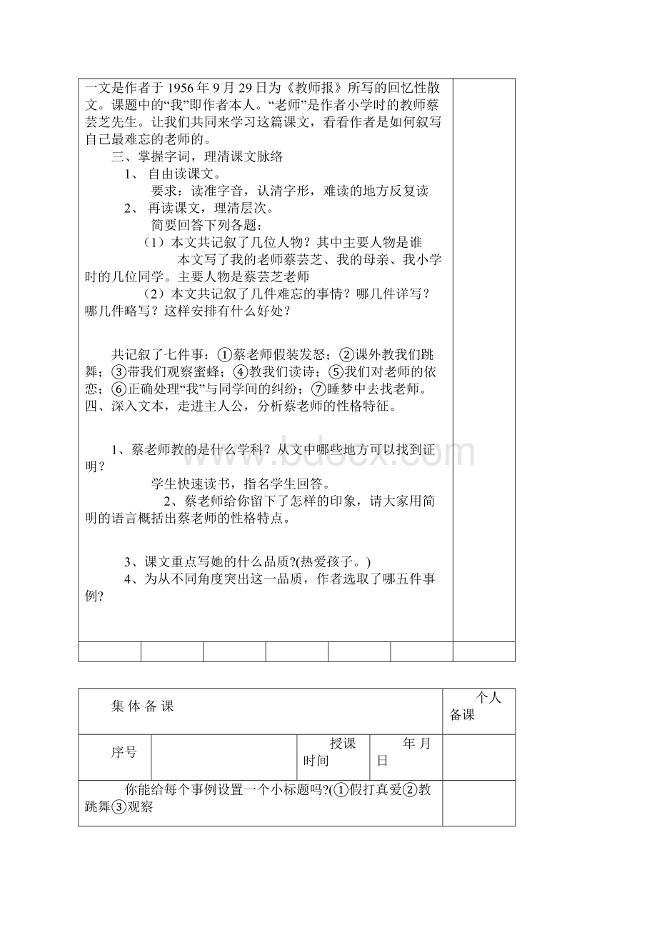 新人教版语文七年级上册第二单元教案Word文档格式.docx_第3页