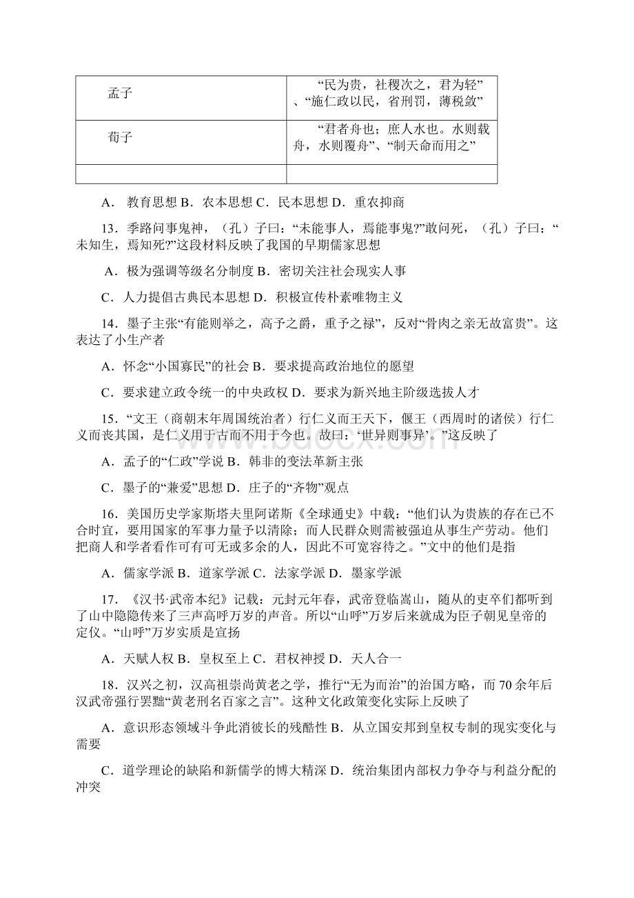 高三历史考前选择题汇编必修三中国史.docx_第3页