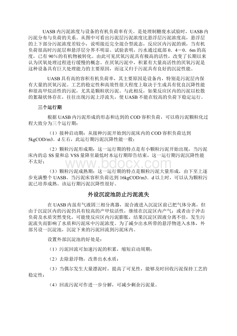 污水处理名词 COD是一种常用的评价水体污染程度的综合性指标Word下载.docx_第3页