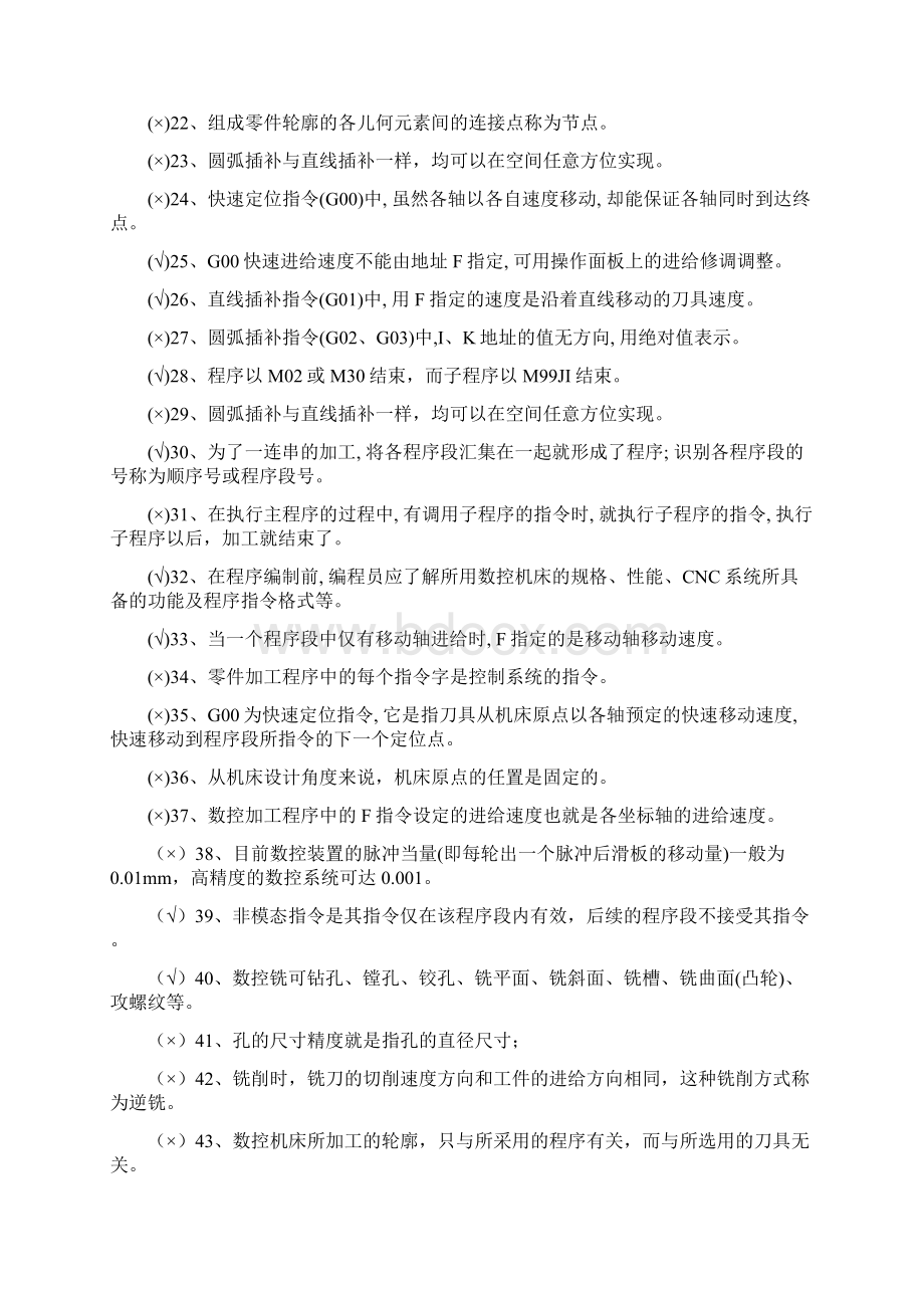 中级数控铣理论知识题库.docx_第2页