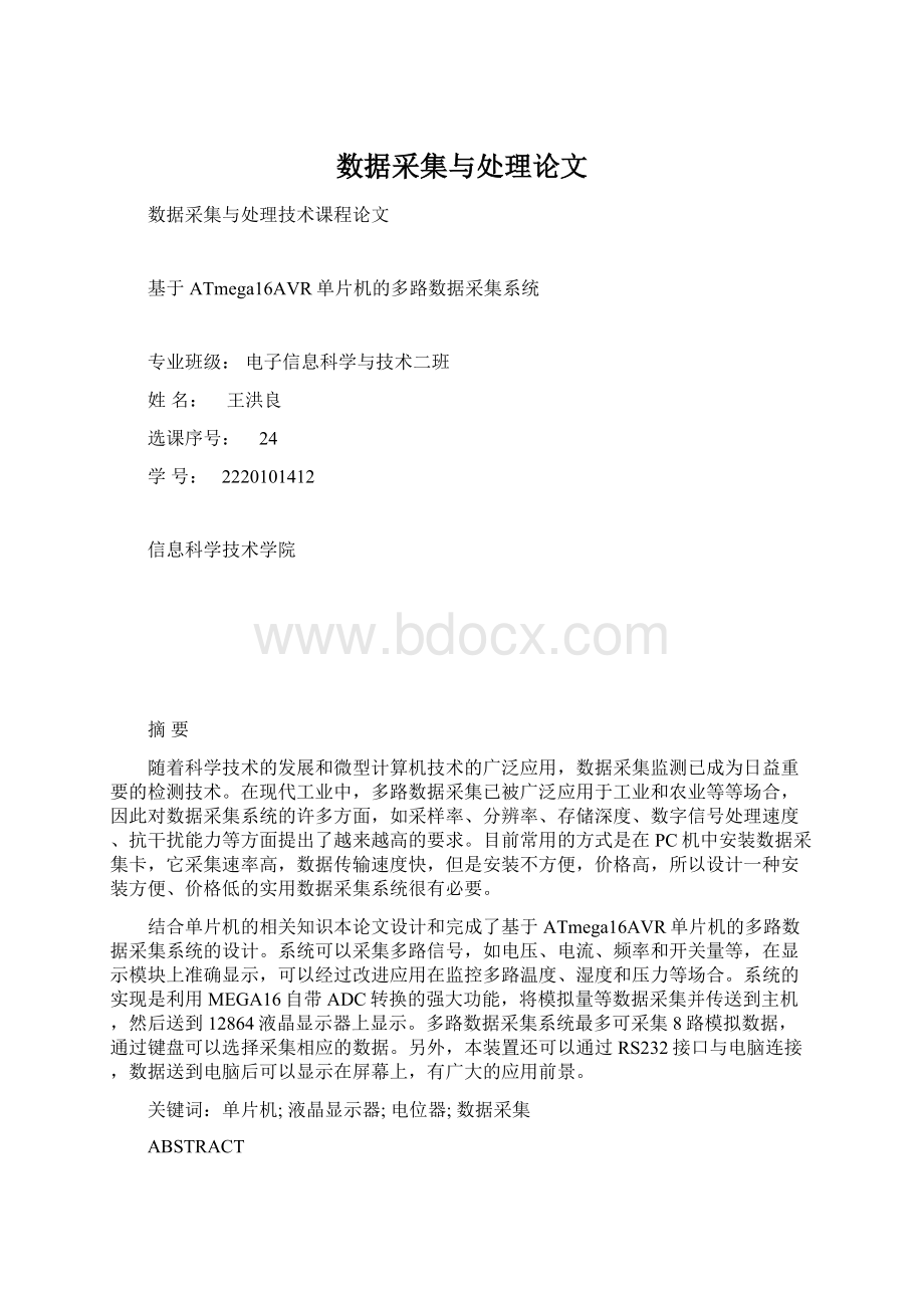 数据采集与处理论文Word文档格式.docx_第1页