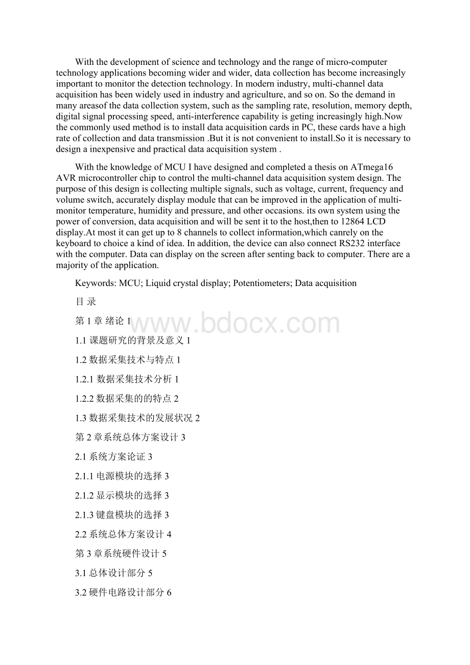 数据采集与处理论文Word文档格式.docx_第2页