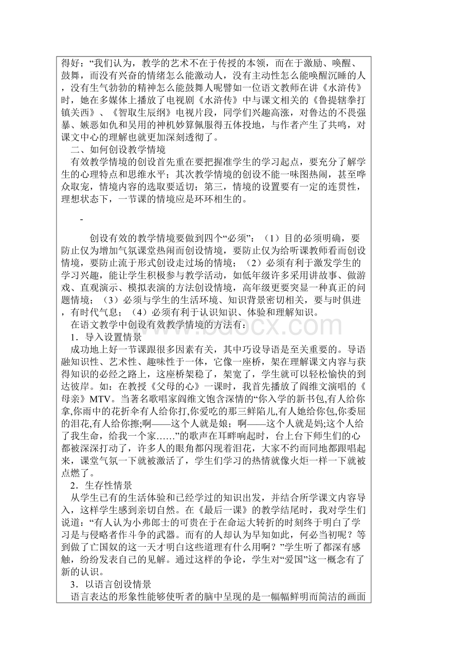 浅谈初中语文教学中如何创设有效的教学情境.docx_第2页