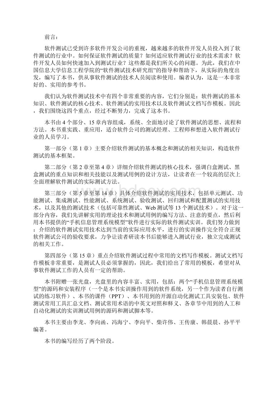 推荐一本测试书籍Word文件下载.docx_第2页