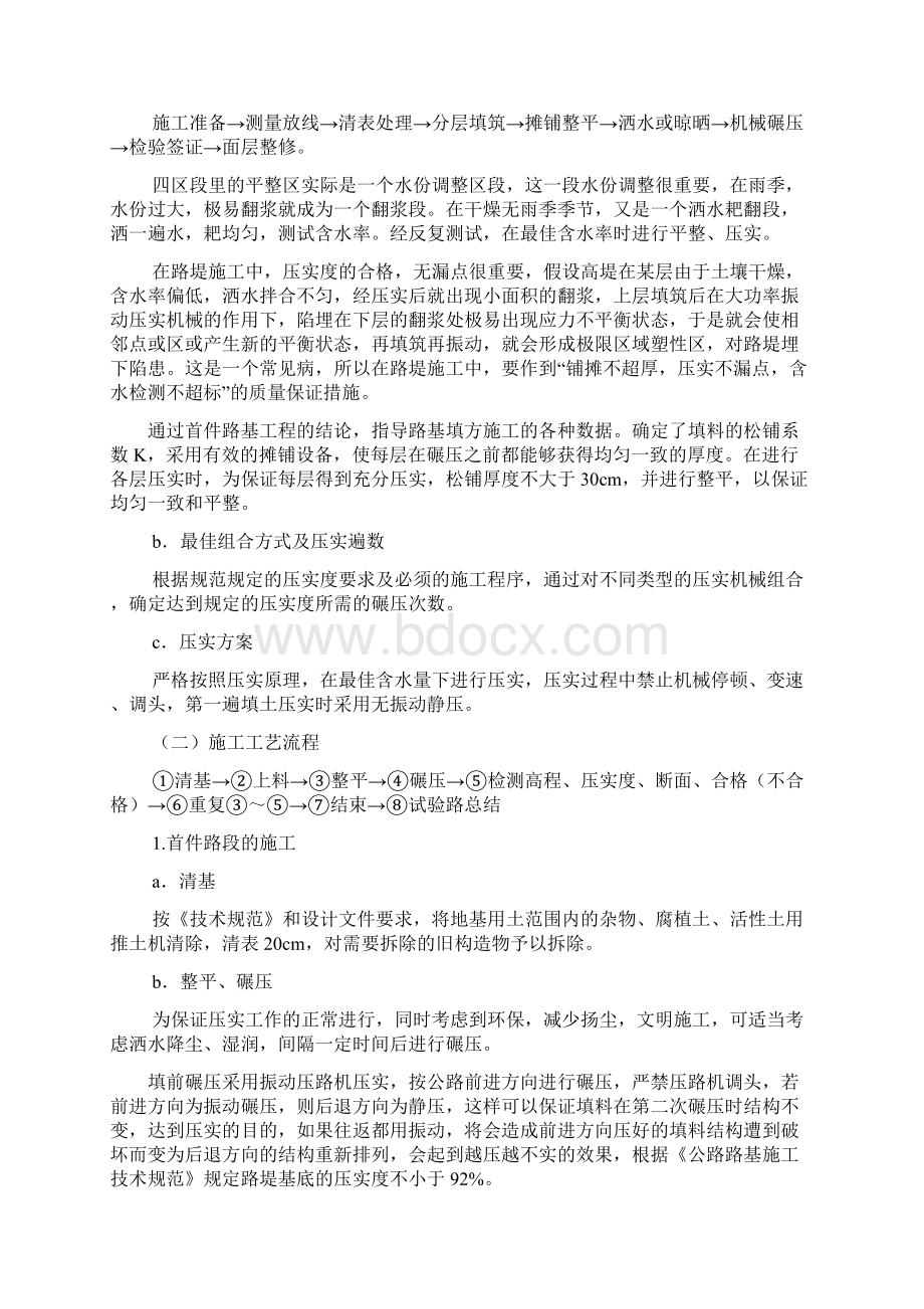 路基土石方工程首件制.docx_第3页