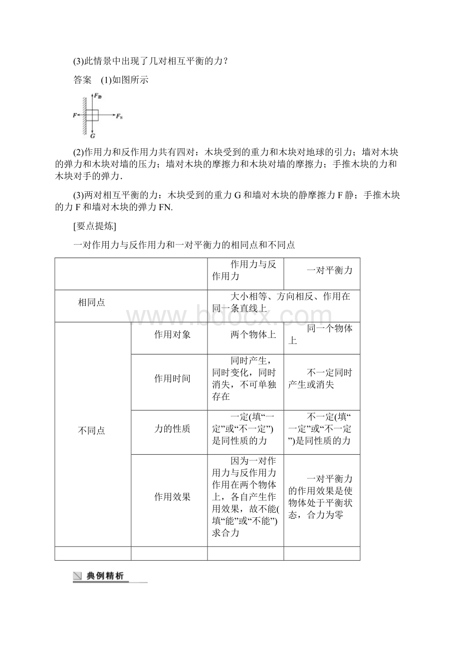 学年人教版高中物理必修一学案 题组训练A45牛顿第三定律Word文档下载推荐.docx_第3页