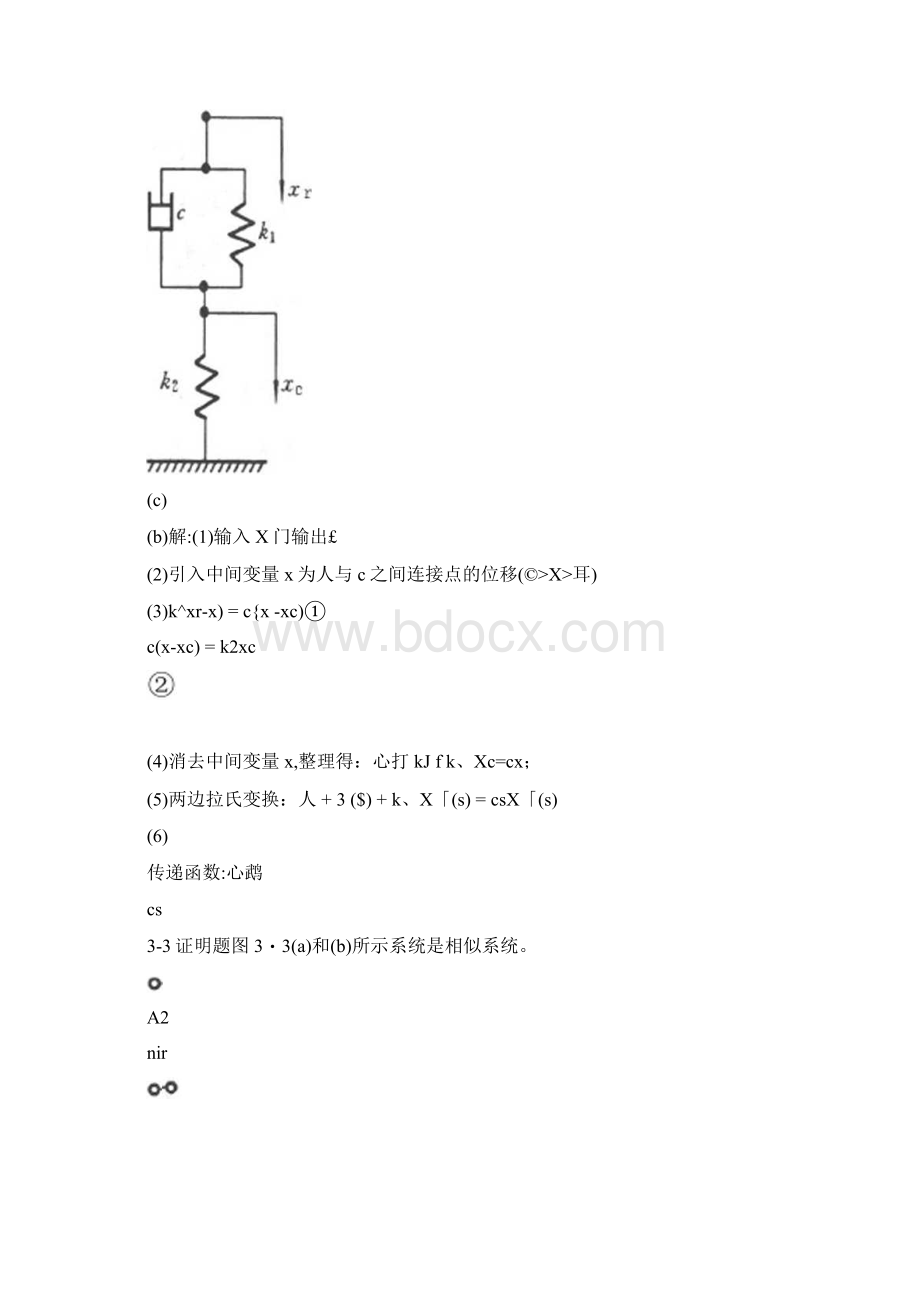 控制工程作业答案.docx_第3页