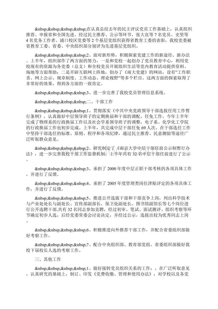 党委组织部工作总结.docx_第2页