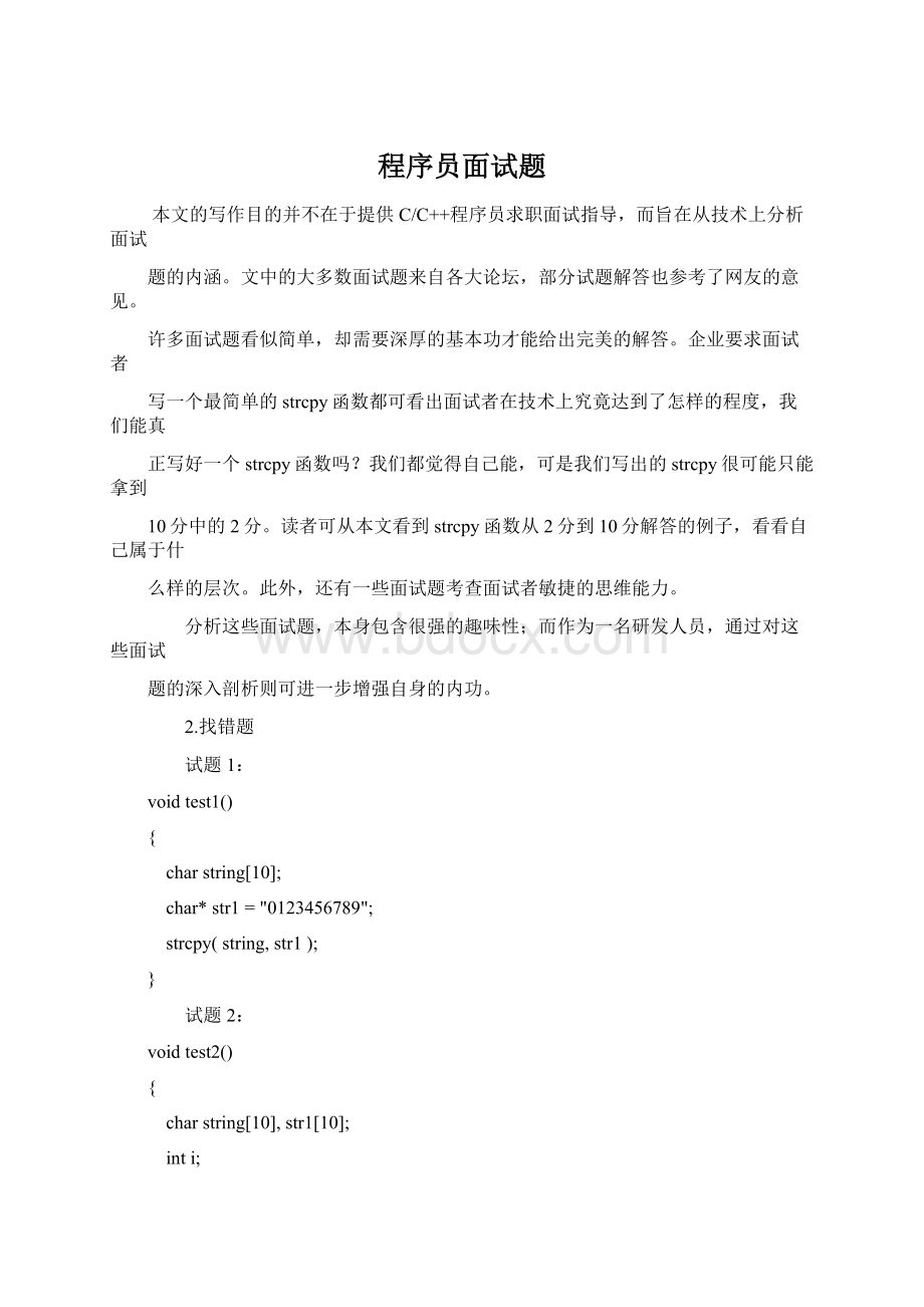 程序员面试题.docx