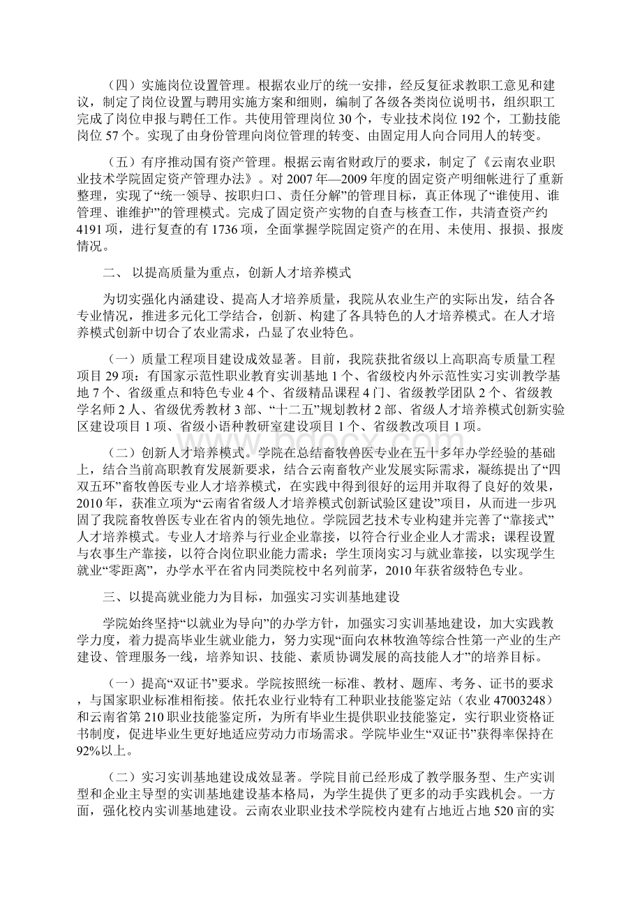 创新培养模式 规范内部管理 构建面向三农职业教育体系.docx_第2页