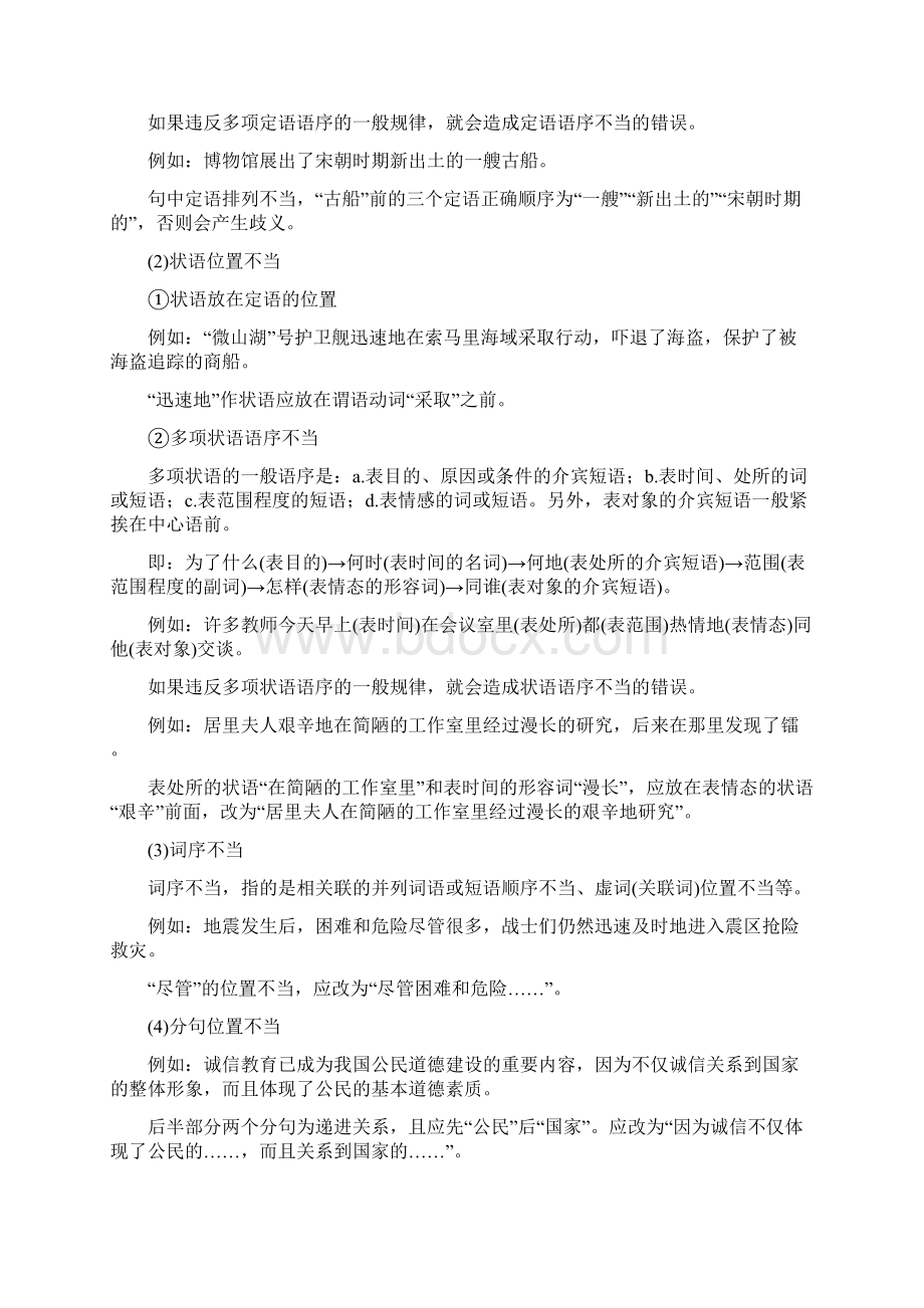 辨析并修改病句学案.docx_第2页