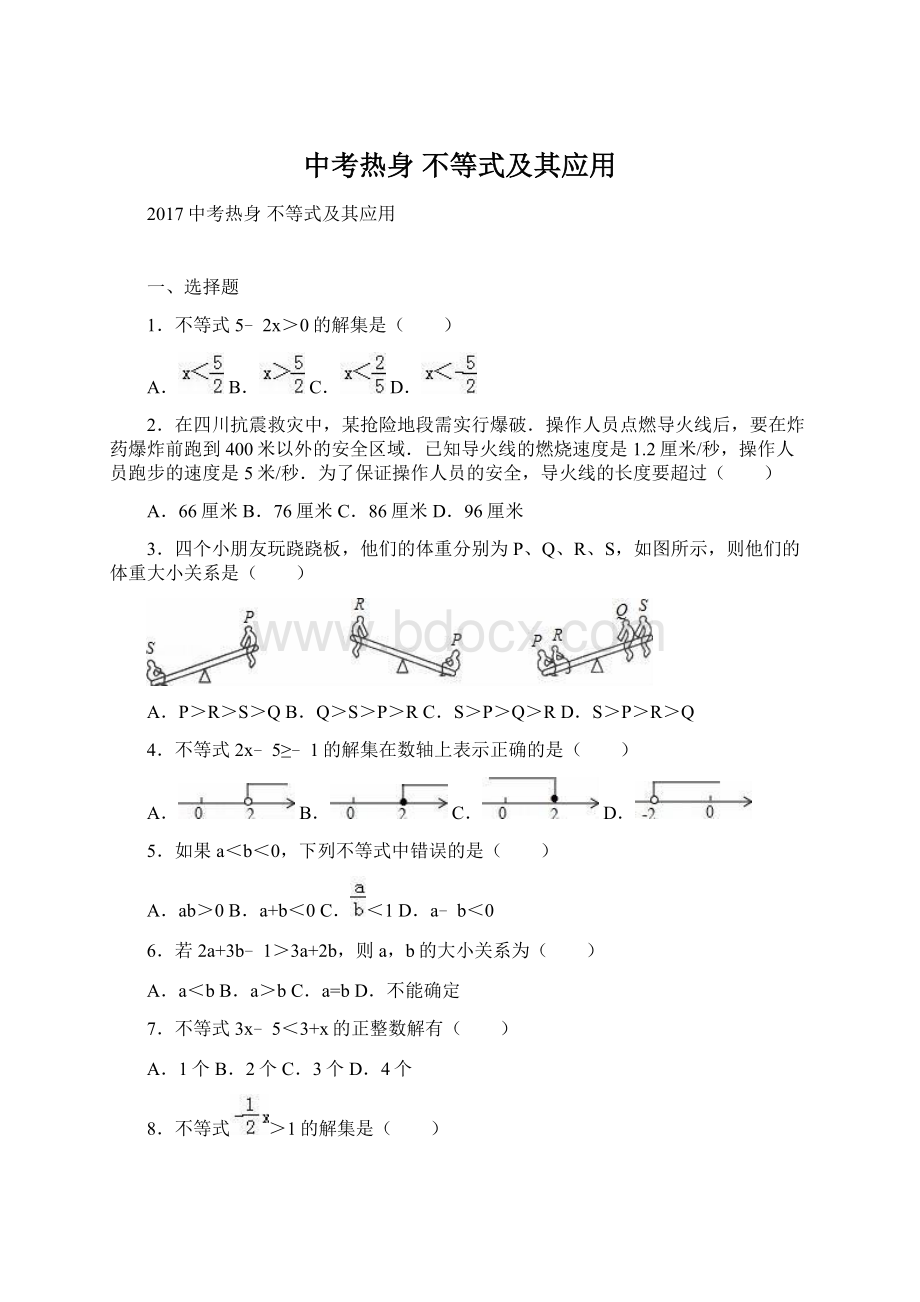 中考热身不等式及其应用.docx