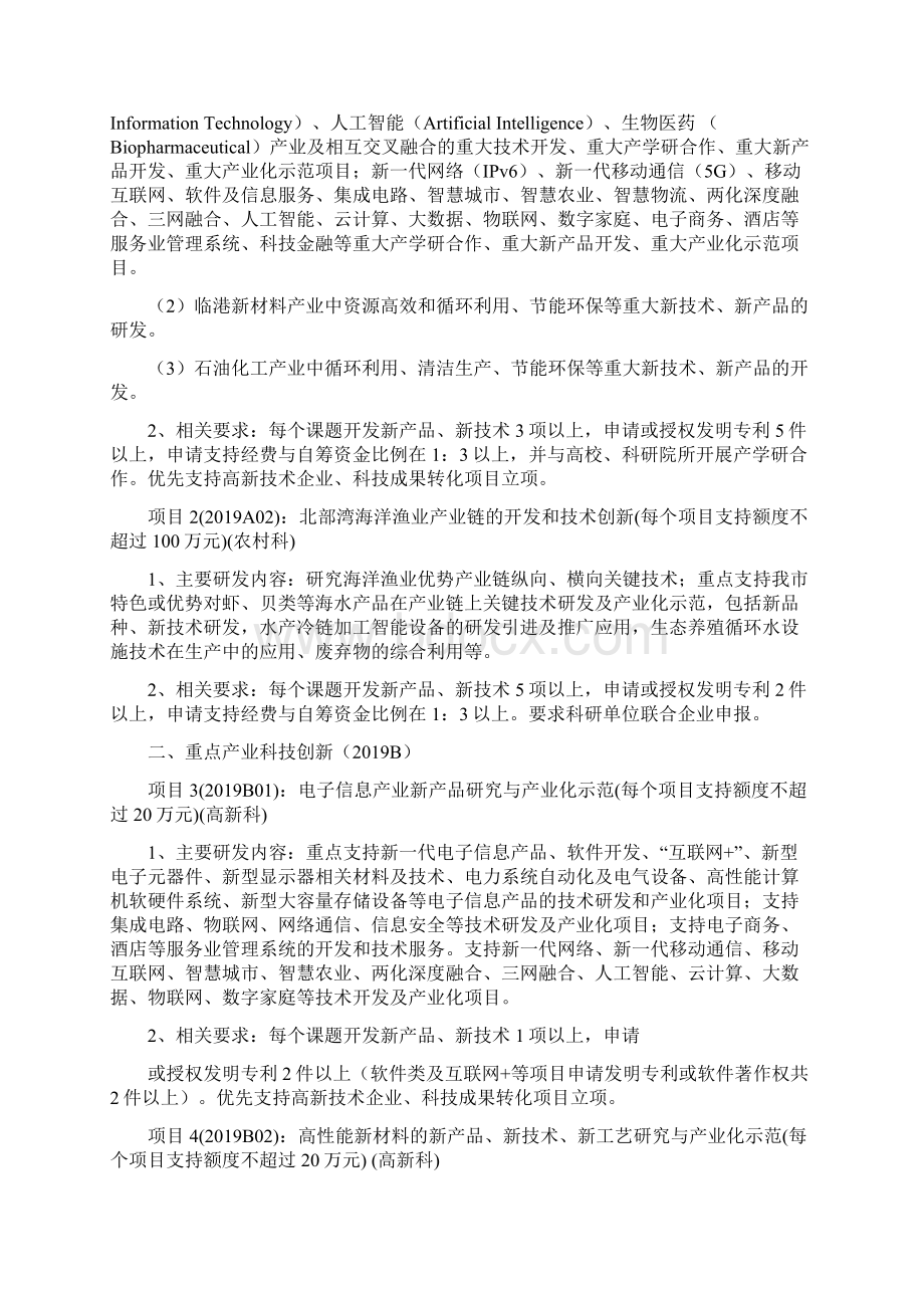 度北海科学研究与技术开发项目.docx_第2页