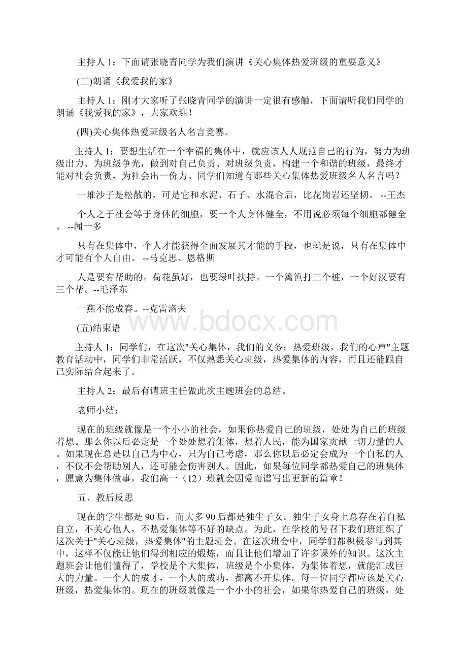 高中主题班会课教案共4篇.docx_第2页