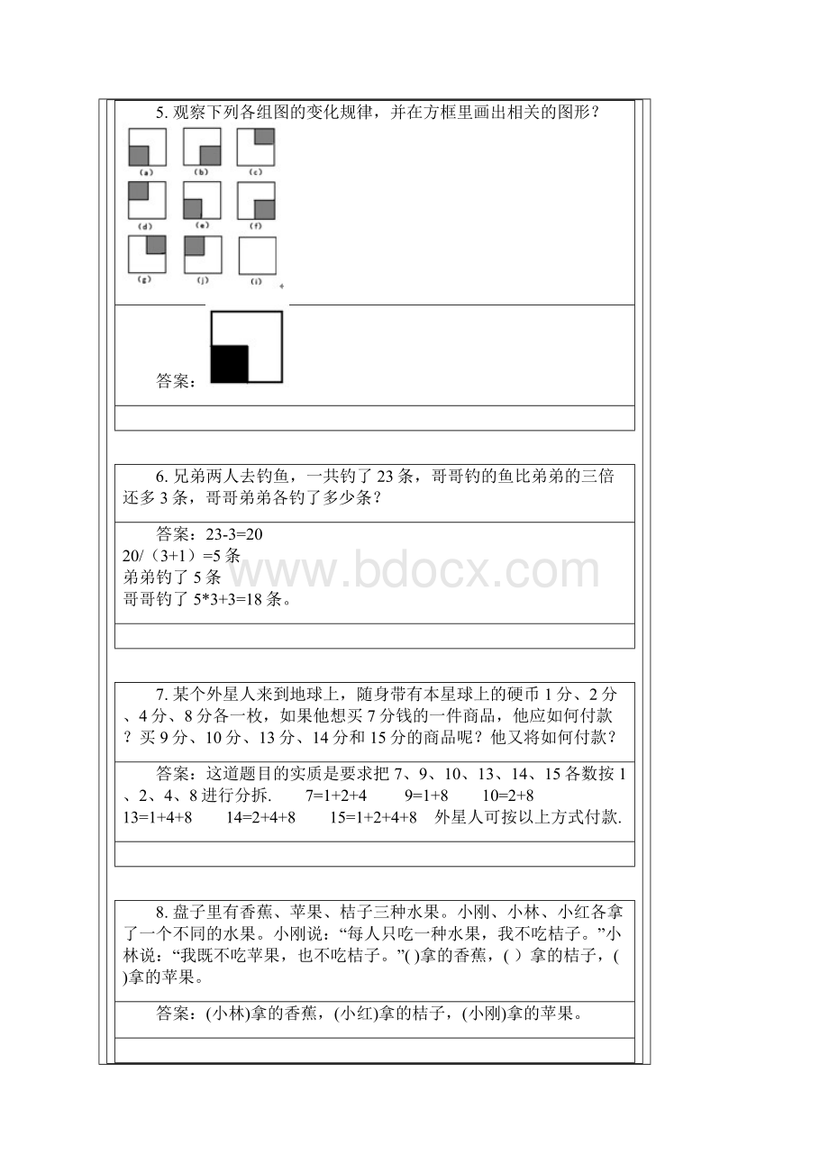 小学奥数题100道及答案.docx_第2页