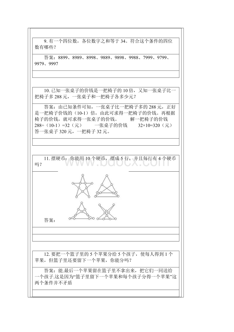 小学奥数题100道及答案.docx_第3页