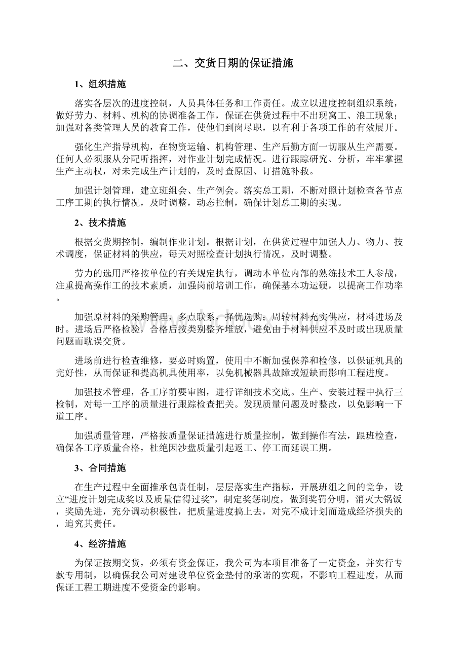 工程物资供应运输售后服务方案.docx_第2页