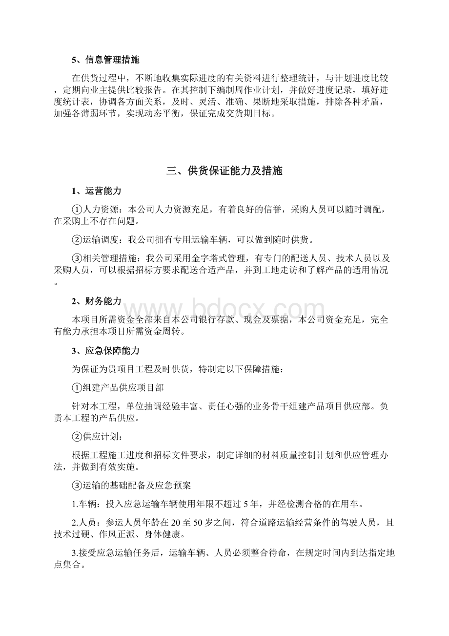 工程物资供应运输售后服务方案.docx_第3页