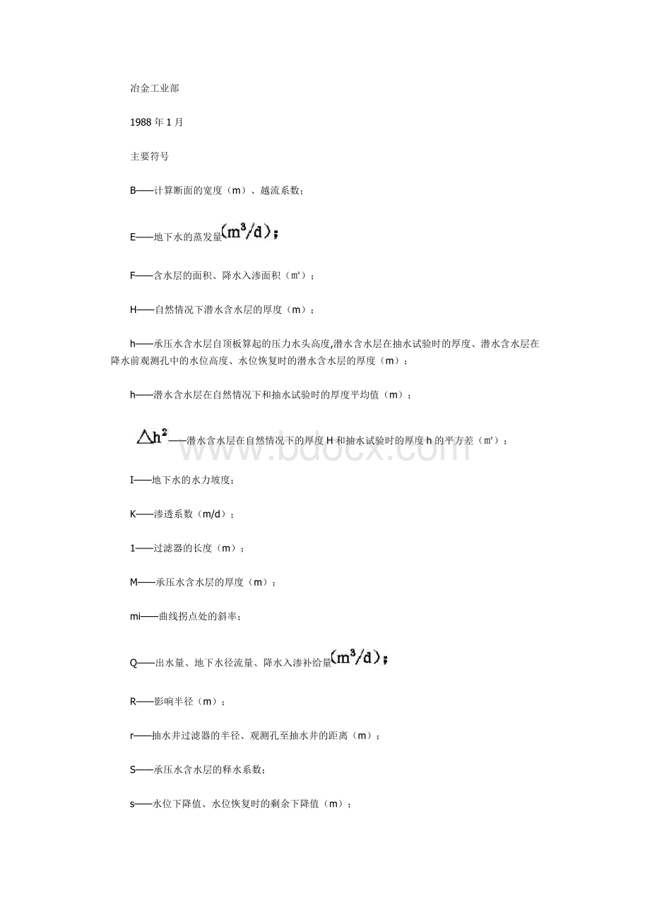 1024供水水文地质勘察规范Word文档下载推荐.doc_第2页