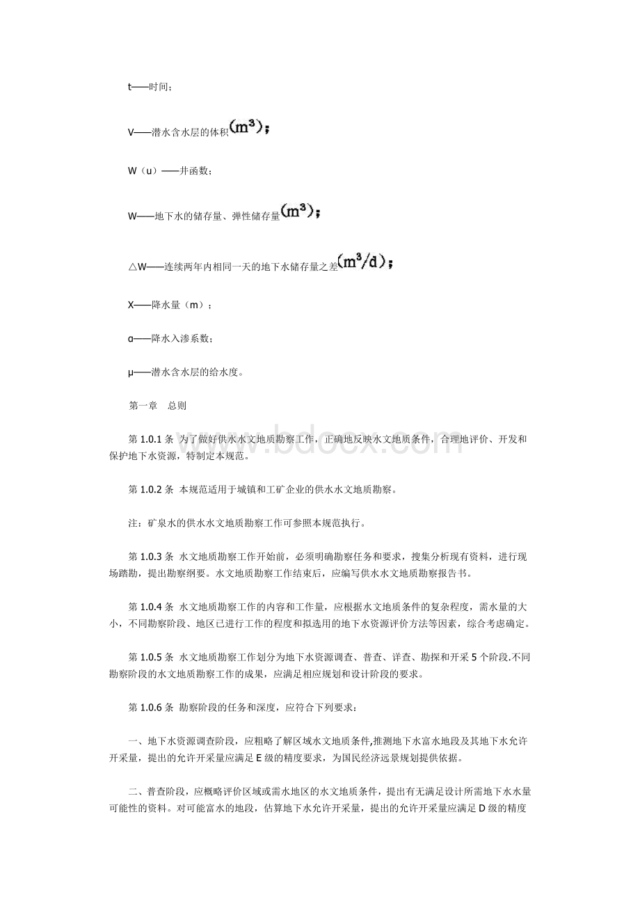 1024供水水文地质勘察规范Word文档下载推荐.doc_第3页