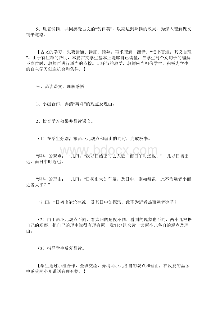 《两小儿辩日》 教案教学设计文档格式.docx_第3页