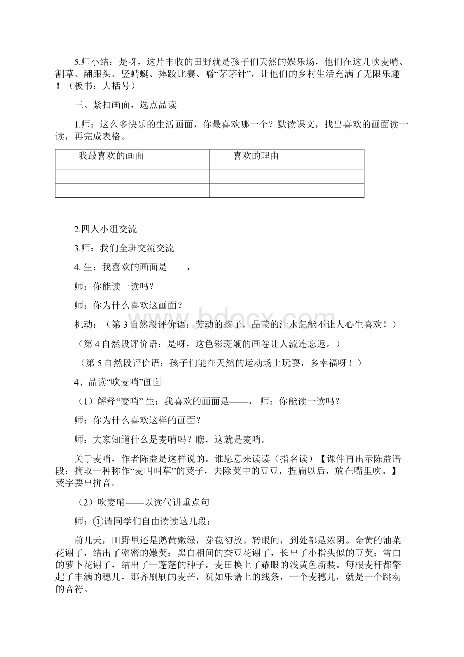 24《麦哨》公开课教学设计Word格式.docx_第3页