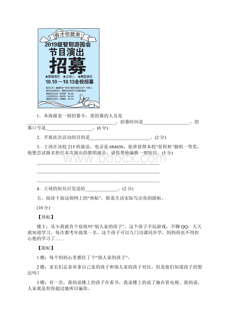 期末非连续性文本阅读卷.docx_第3页