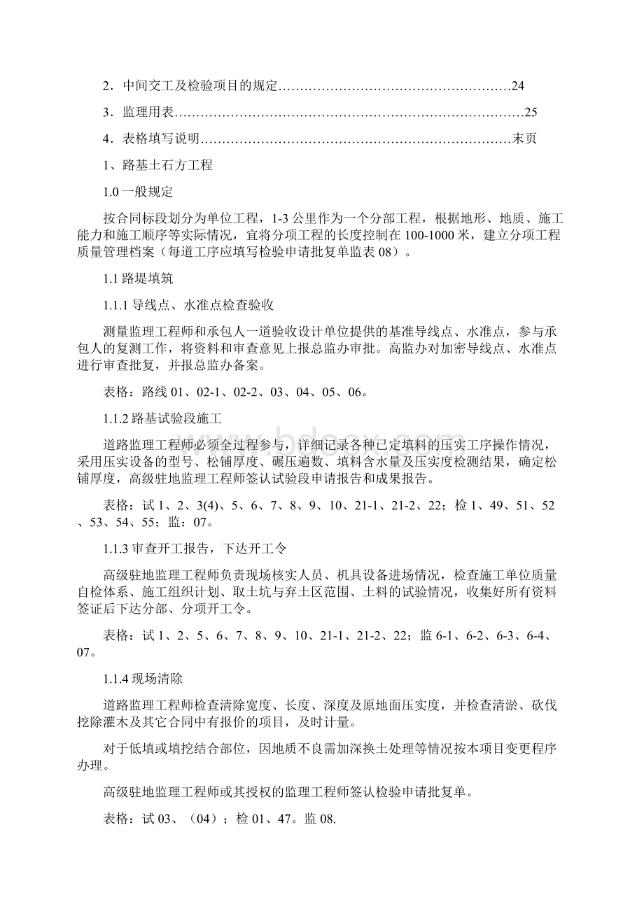 高速公路工程质量监理程序实施细则Word文档格式.docx_第2页