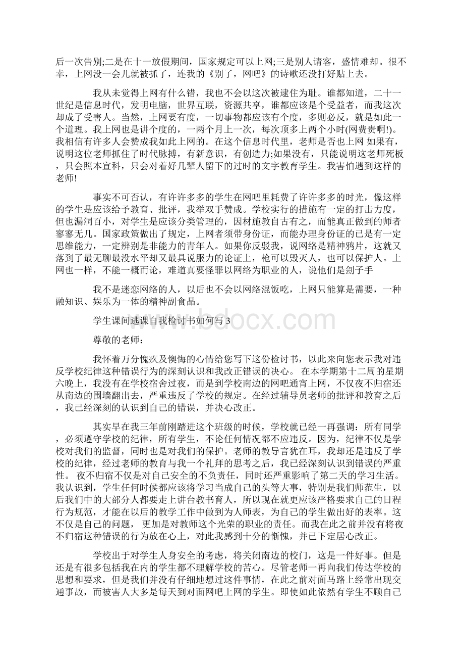 学生课间逃课自我检讨书如何写.docx_第2页