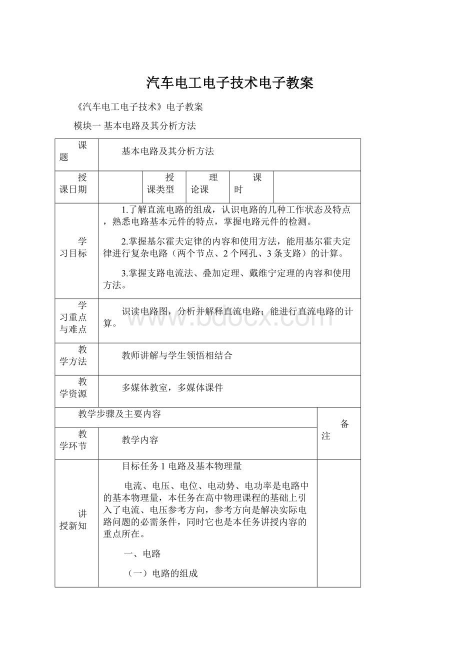 汽车电工电子技术电子教案.docx