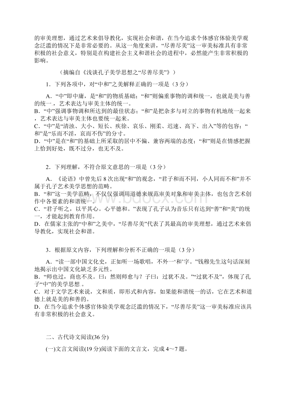 内蒙古包头市第三十三中学学年高二语文下学期期中试题IWord文档下载推荐.docx_第2页