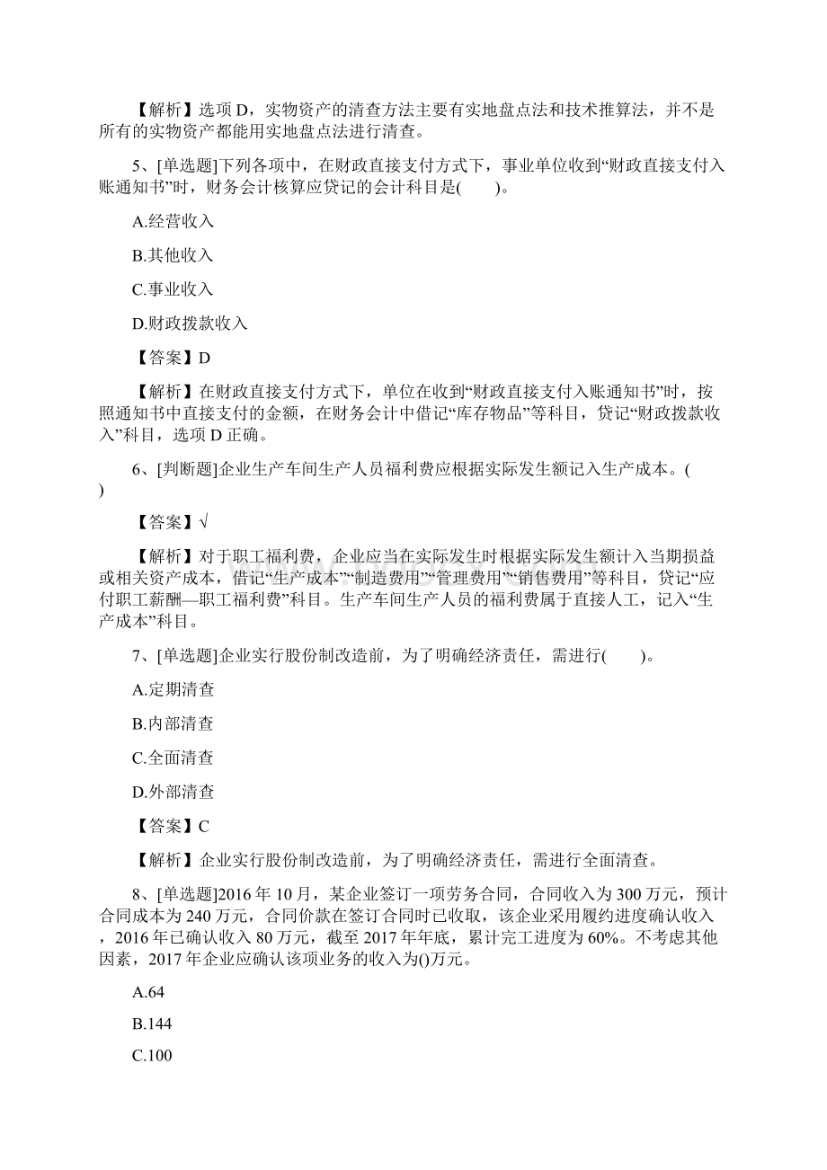 初级会计师《会计实务》试题及答案最新.docx_第2页