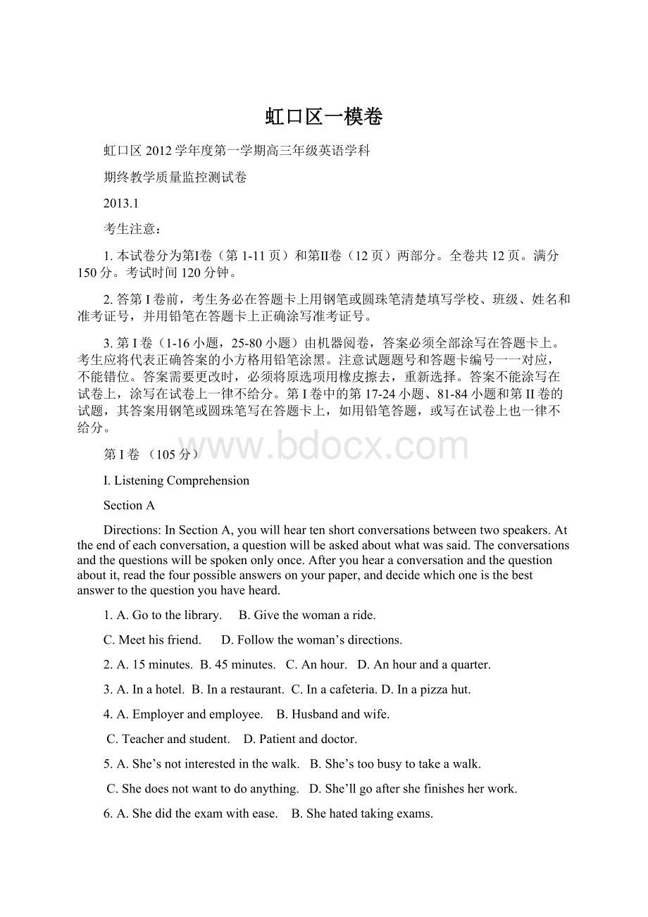 虹口区一模卷.docx_第1页